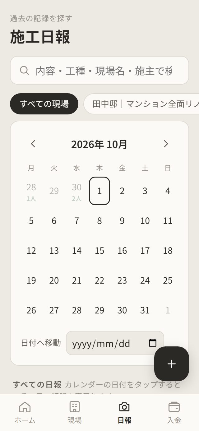 日報の検索:カレンダーに毎日の作業人数を表示