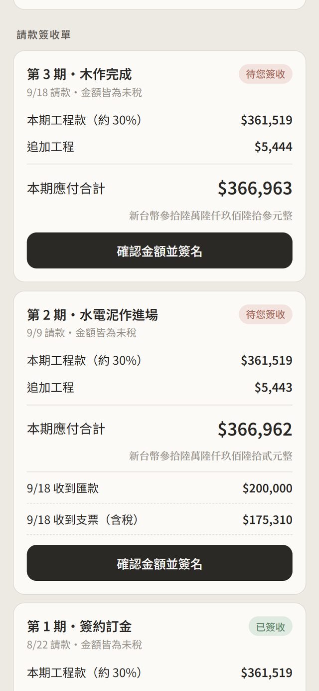 屋主在手機上簽收請款單